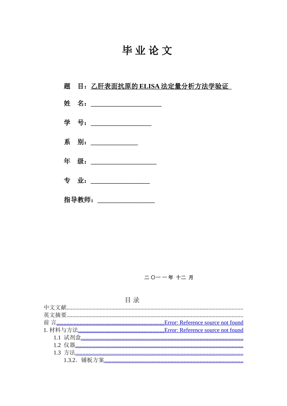 医学检验本科毕业论文范例-供参考_第1页