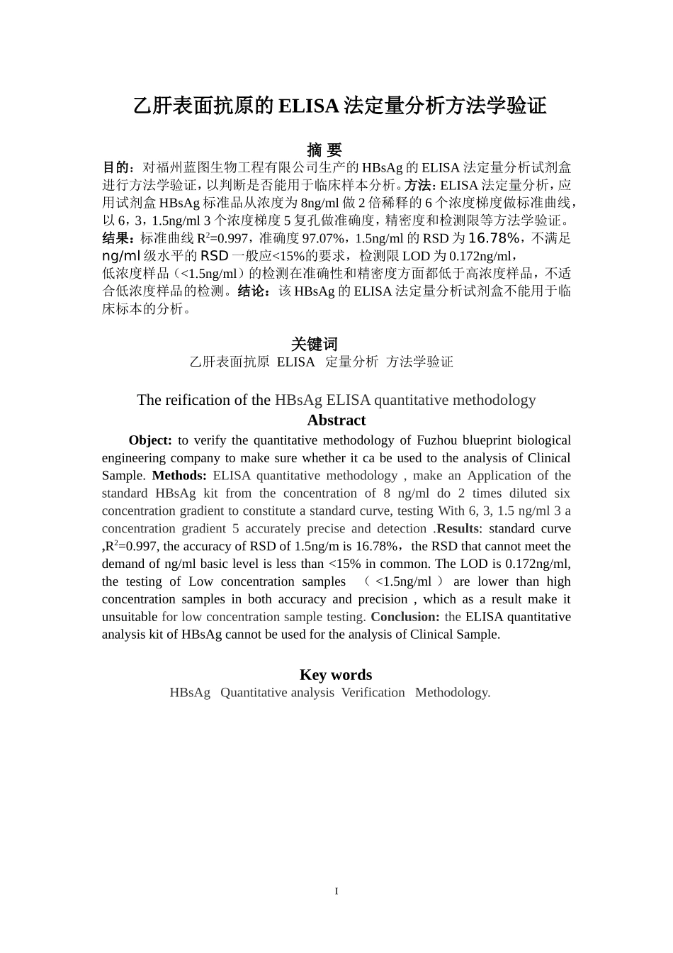 医学检验本科毕业论文范例-供参考_第3页