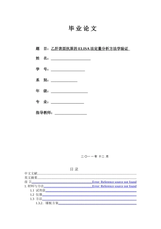 医学检验本科毕业论文范例-供参考