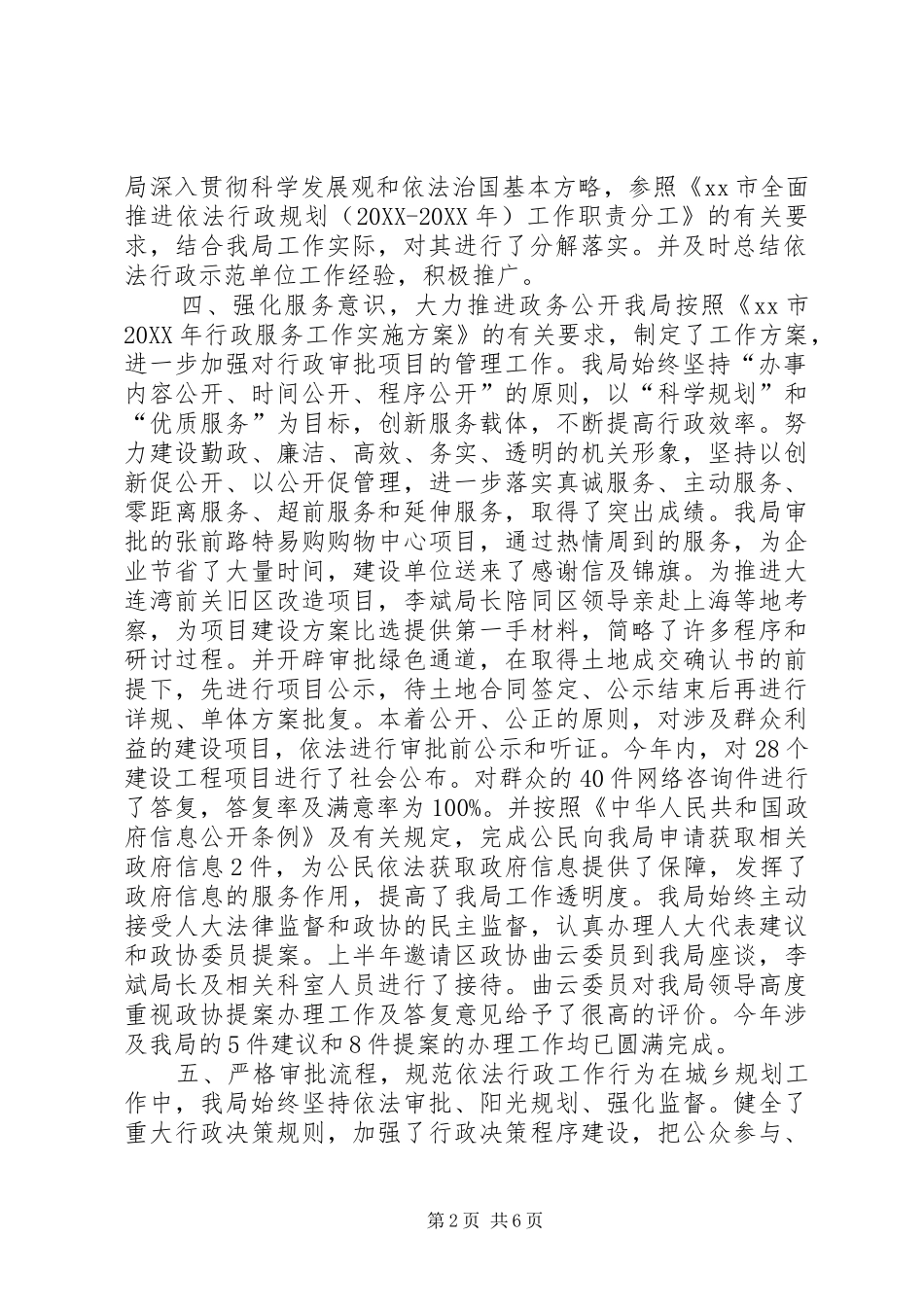 2024年区规划局依法行政工作汇报_第2页