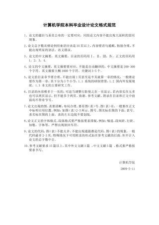 计算机学院本科毕业设计论文格式规范