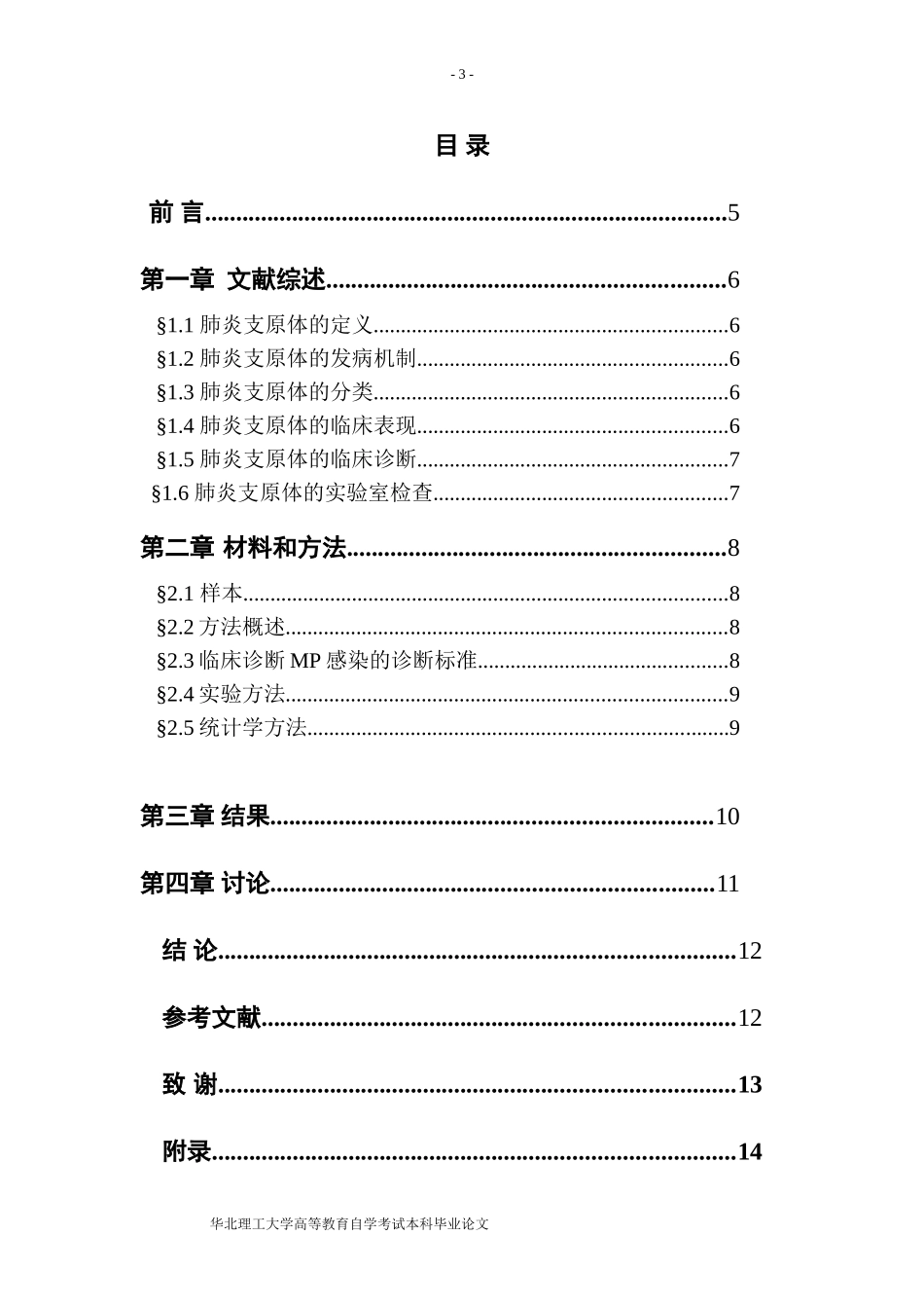 医学检验毕业论文(同名18508)_第3页