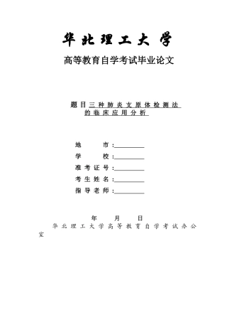 医学检验毕业论文(同名18508)