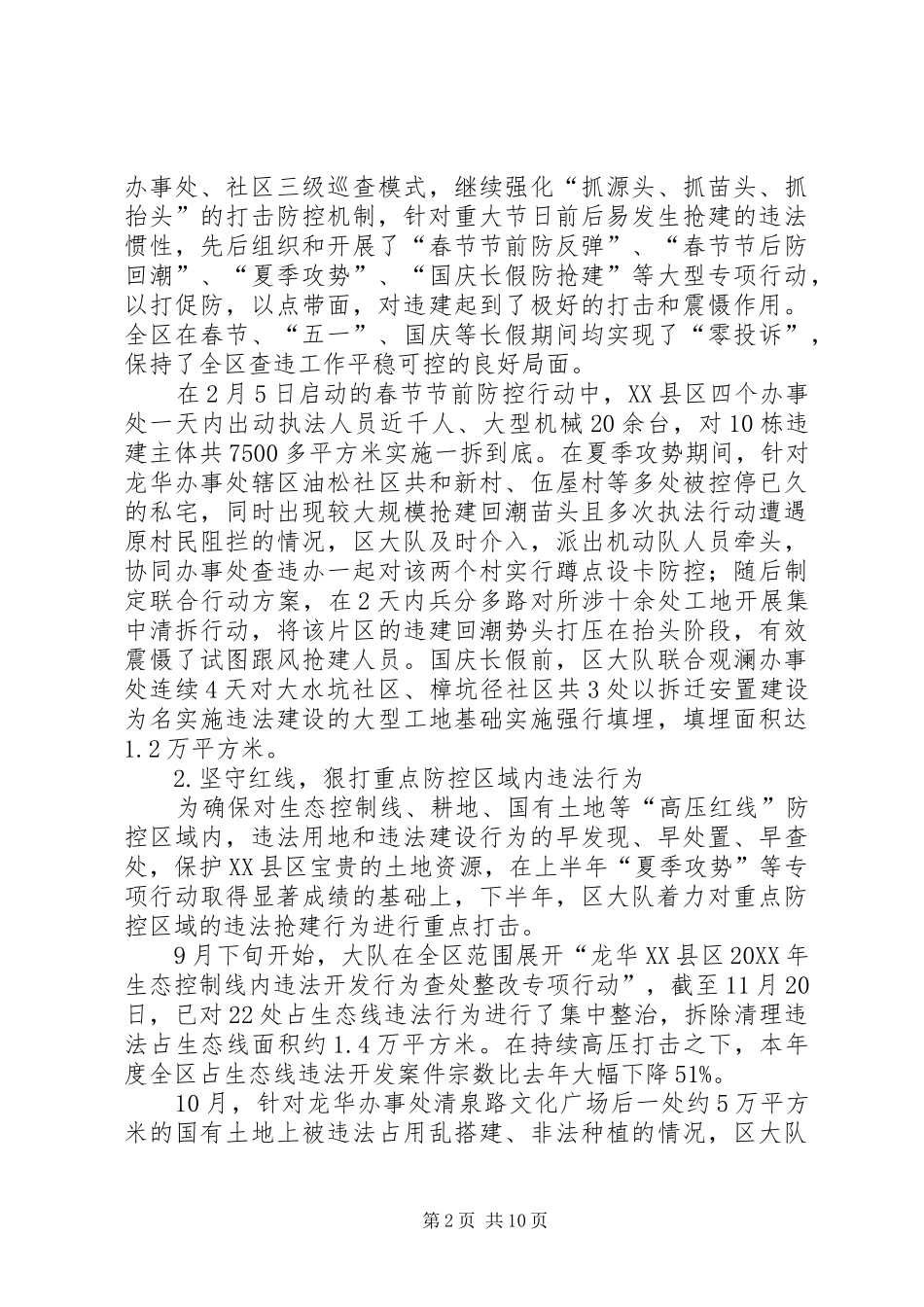 2024年区规划土地监察大队工作报告材料_第2页