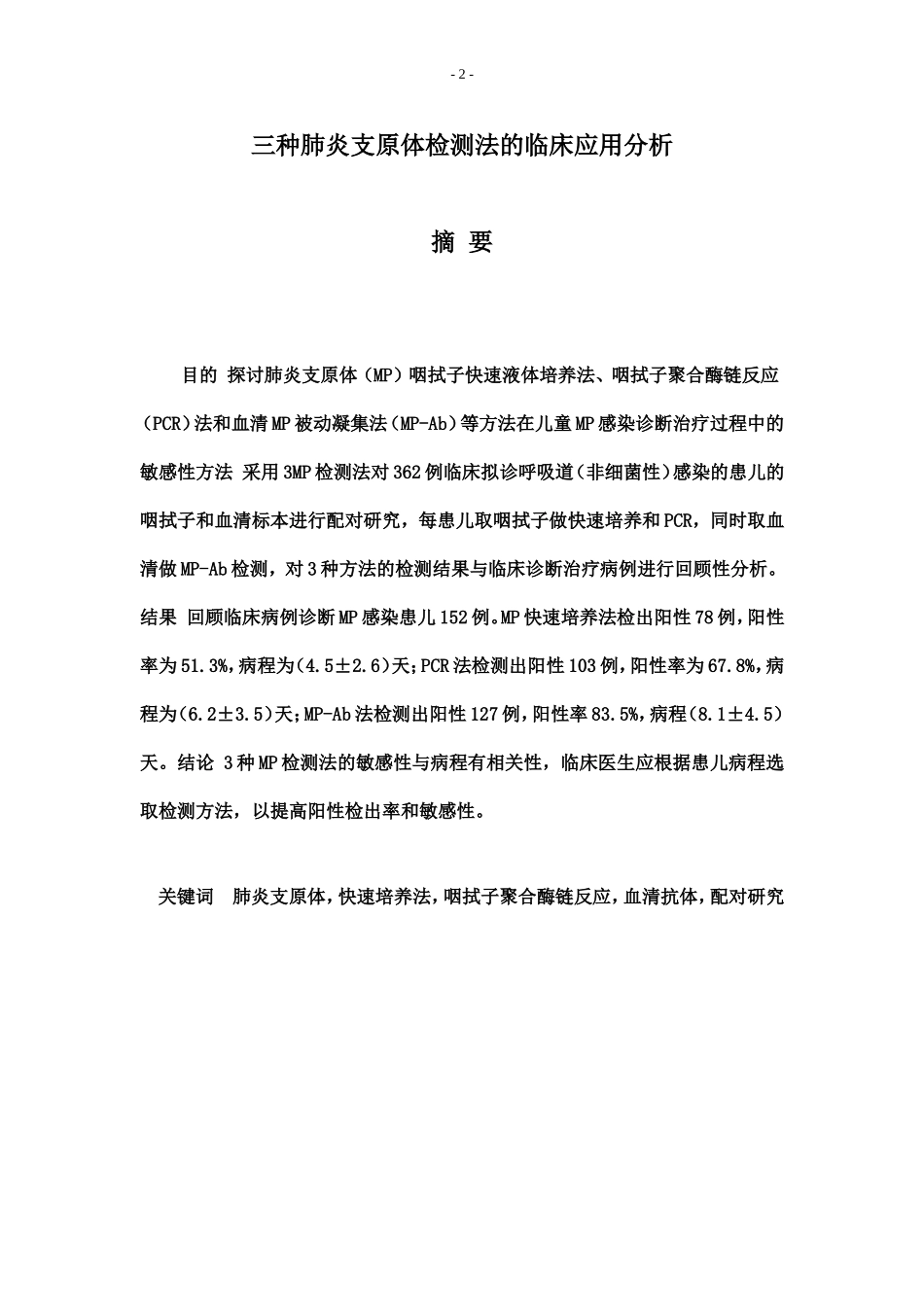 医学检验毕业论文_第2页