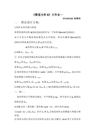 北航数值分析大作业一