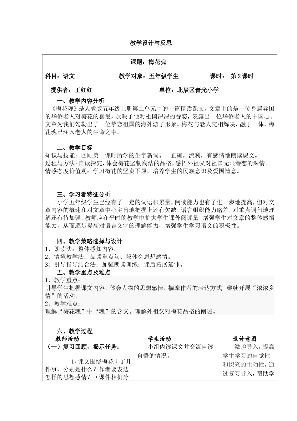 北辰区青光小学王红红教学设计与反思_第1页