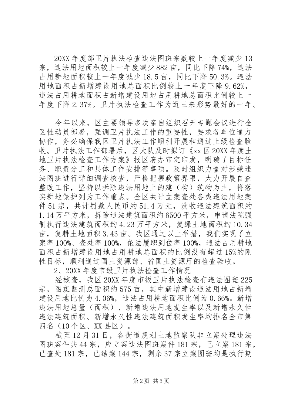 2024年区规划土地监察大队年度工作报告_第2页