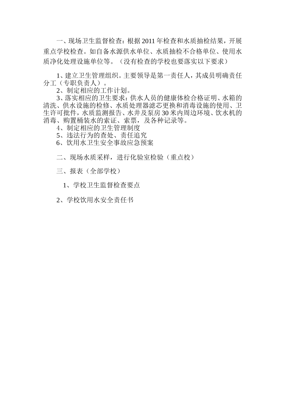 北辰区学校生活饮用水卫生监督1_第2页