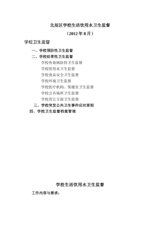 北辰区学校生活饮用水卫生监督1