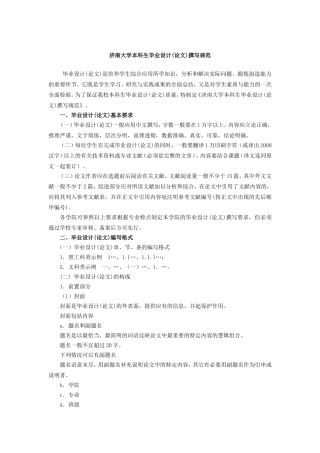 济南大学本科生毕业设计论文撰写规范