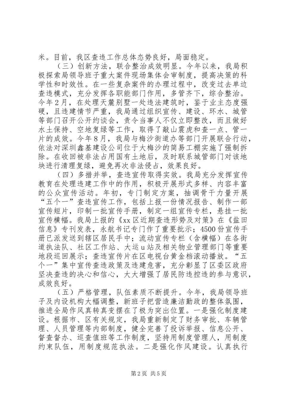 2024年区规划土地监察局工作报告_第2页