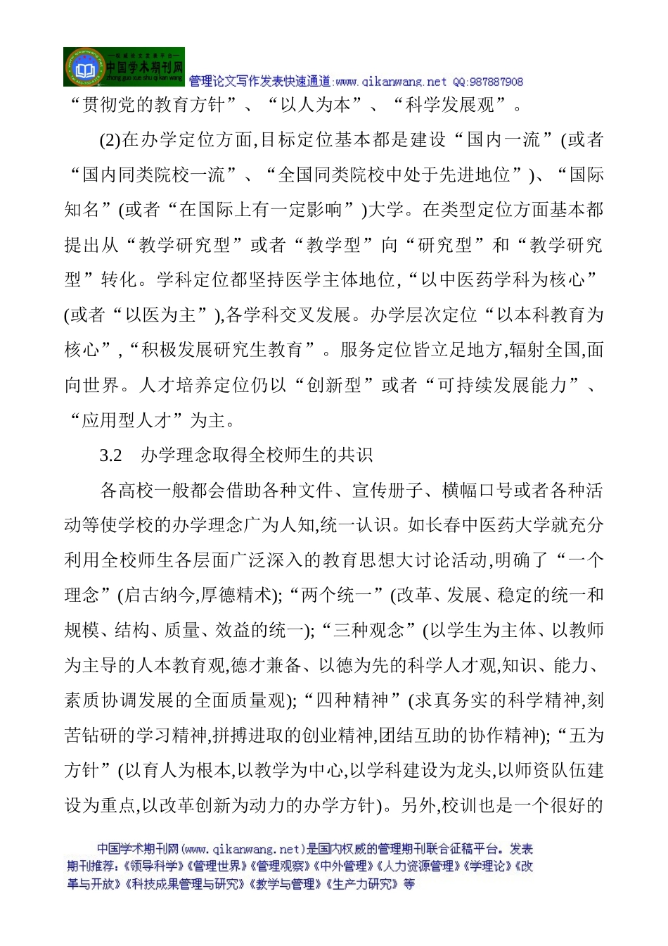 医学教学论文医学论文医学论文搜索：国内医学院校校园文化建设经验调查研究_第2页