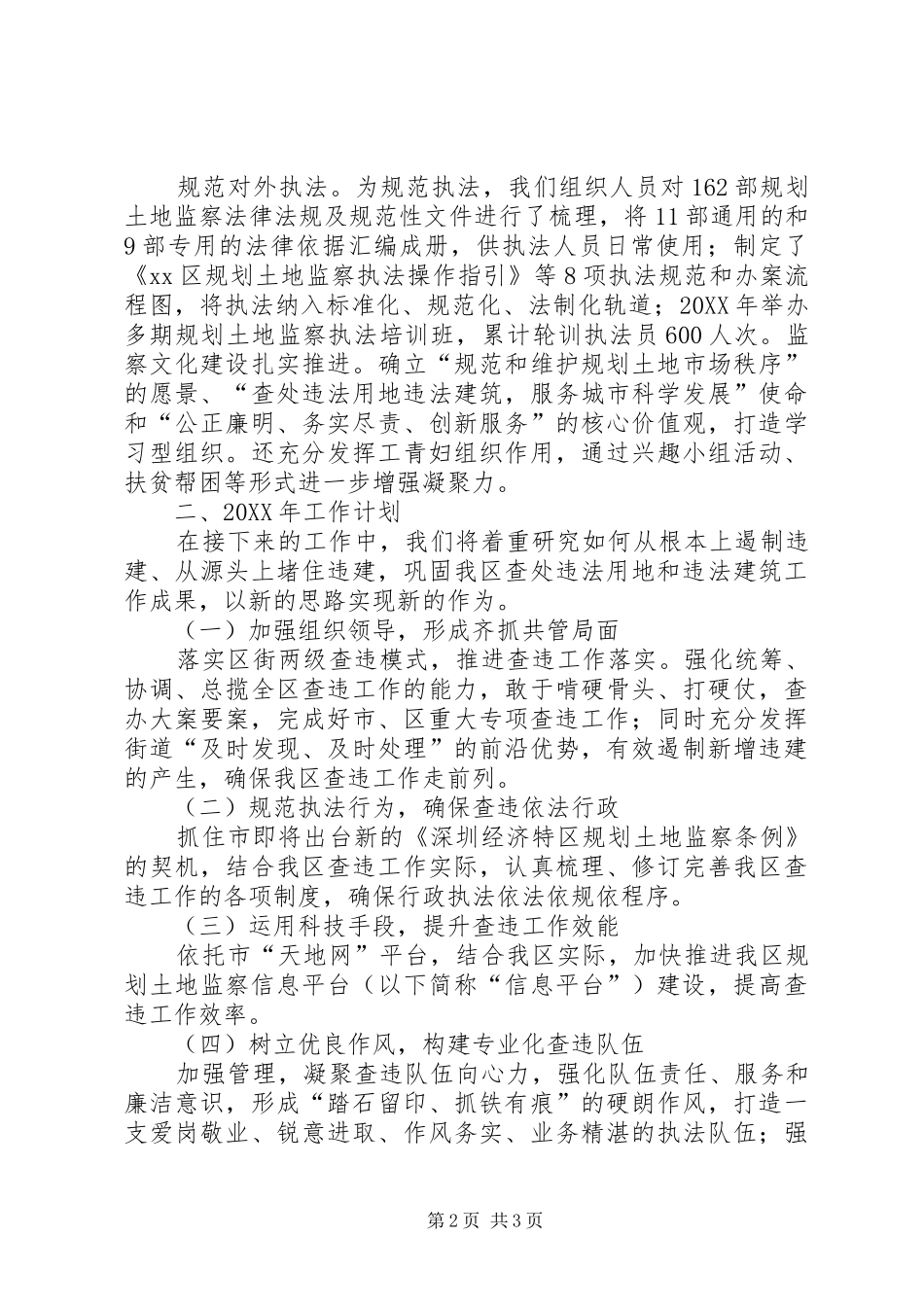 2024年区规划土地监察局工作总结报告_第2页