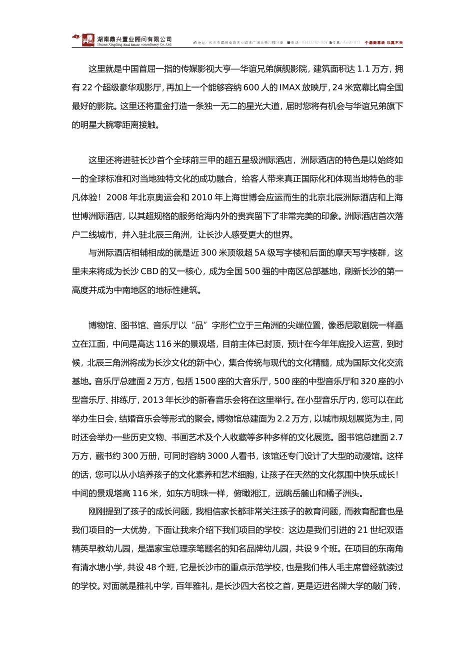 北辰三角洲项目沙盘说辞_第3页