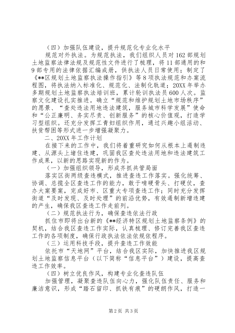 2024年区规划土地监察局年度工作总结及工作计划_第2页