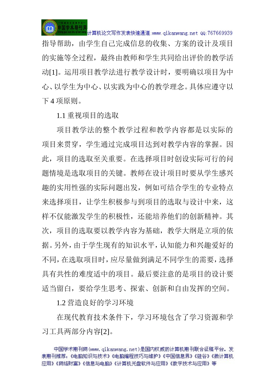 医学教育论文医学教学论文：项目教学法在高等医学院校计算机课程中的应用_第2页