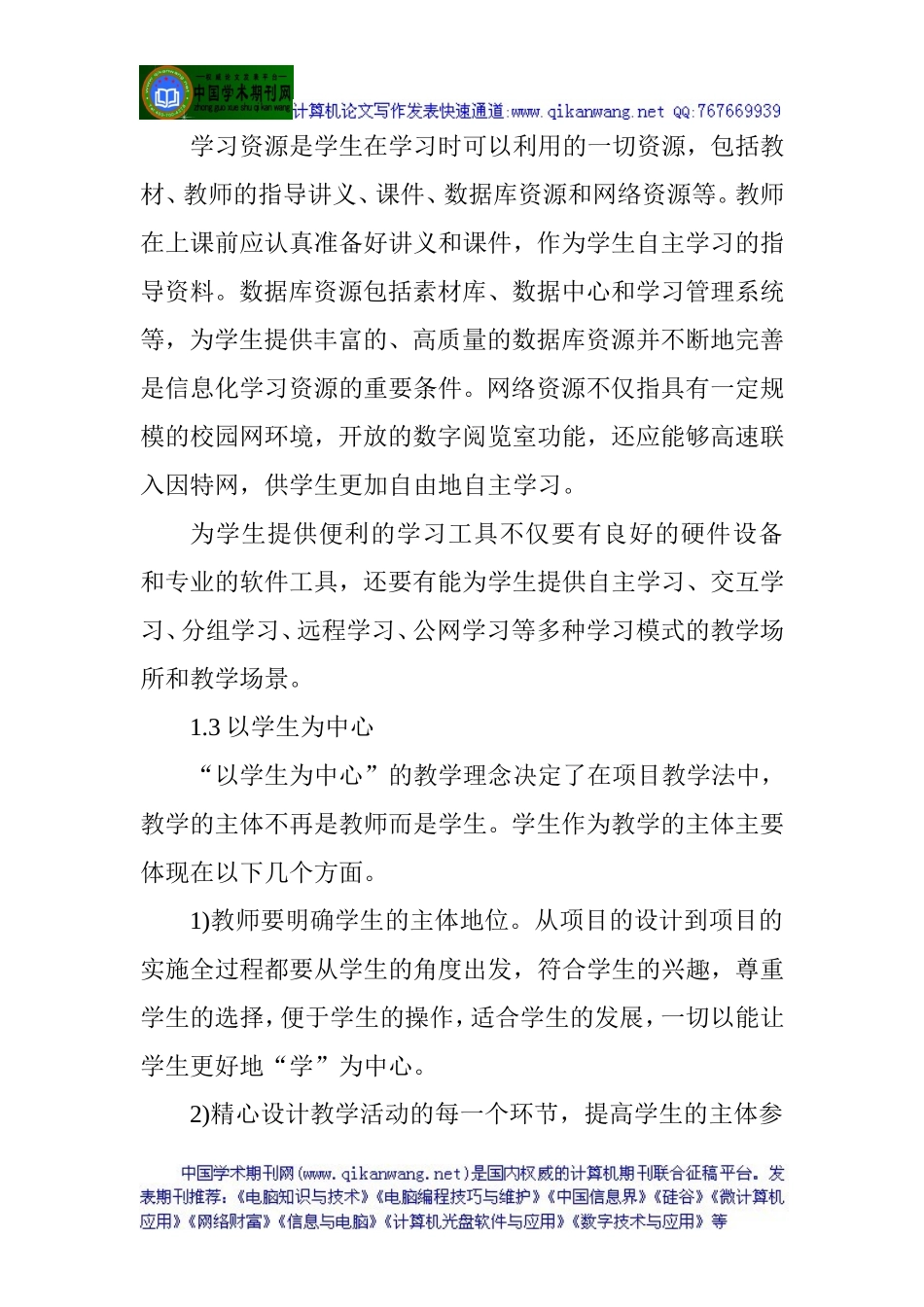 医学教育论文医学教学论文：项目教学法在高等医学院校计算机课程中的应用_第3页