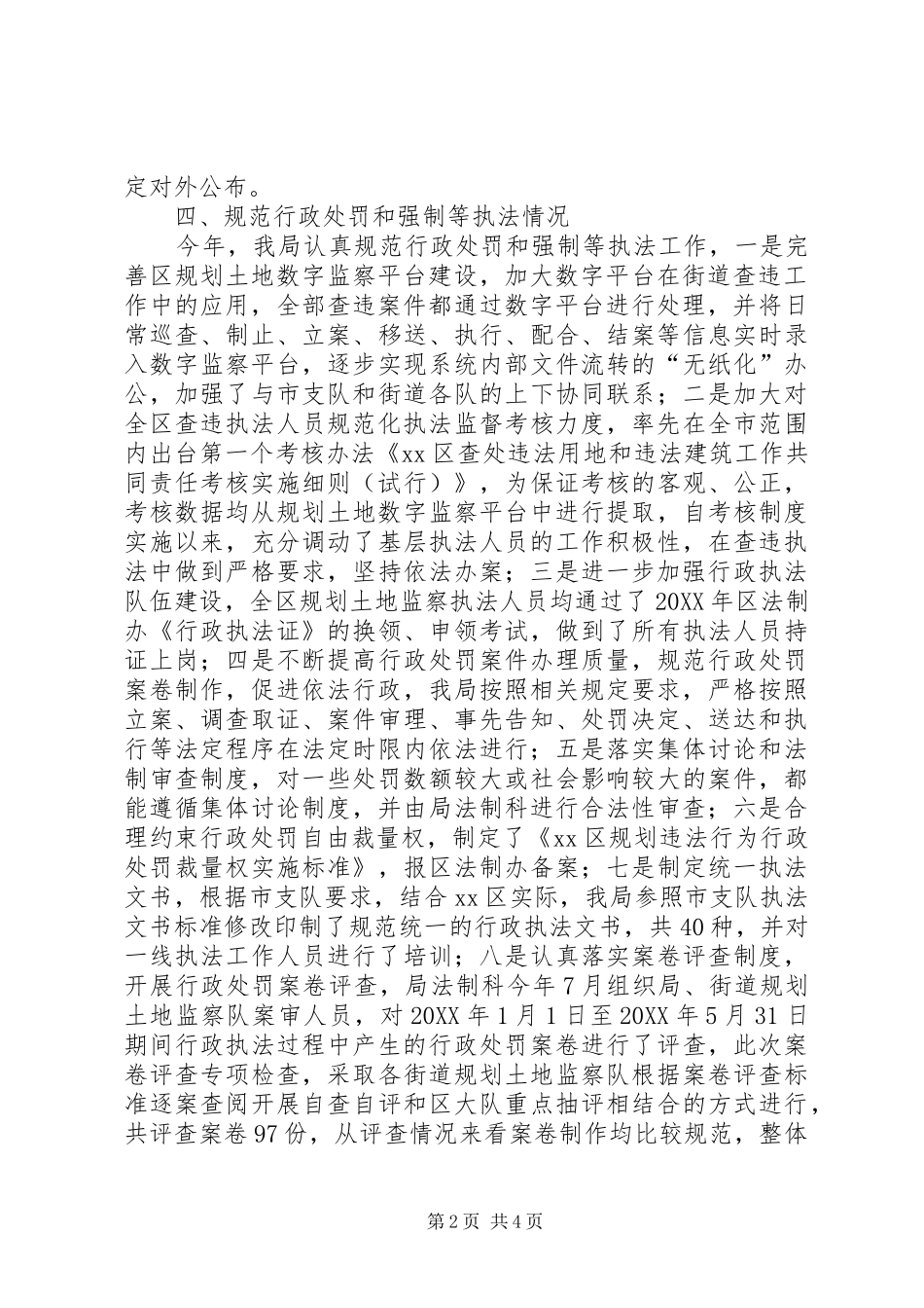 2024年区规划土地监察局年度依法行政工作报告材料_第2页