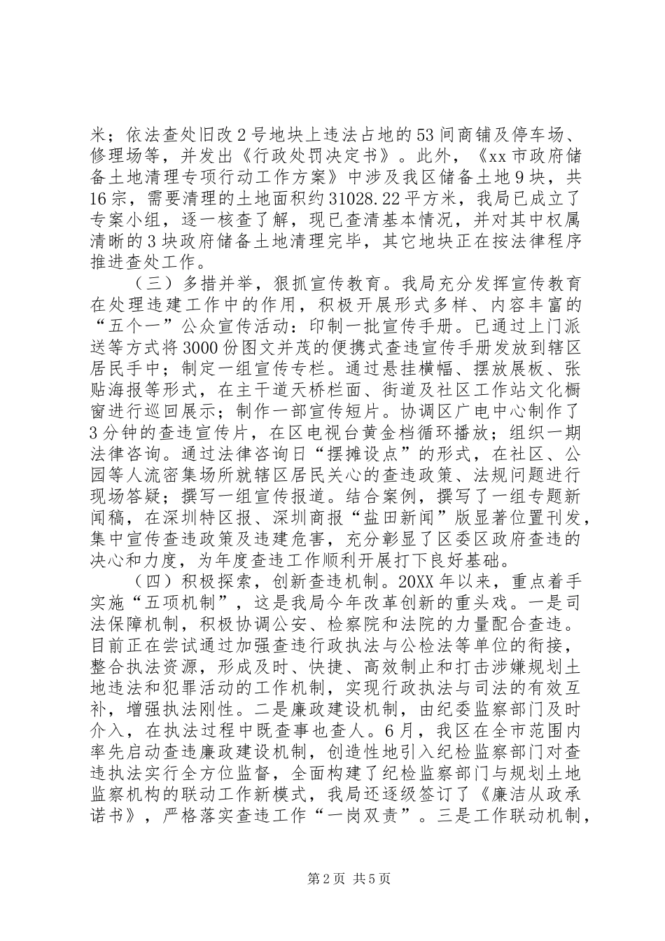 2024年区规划土地监察局上半年工作总结_第2页