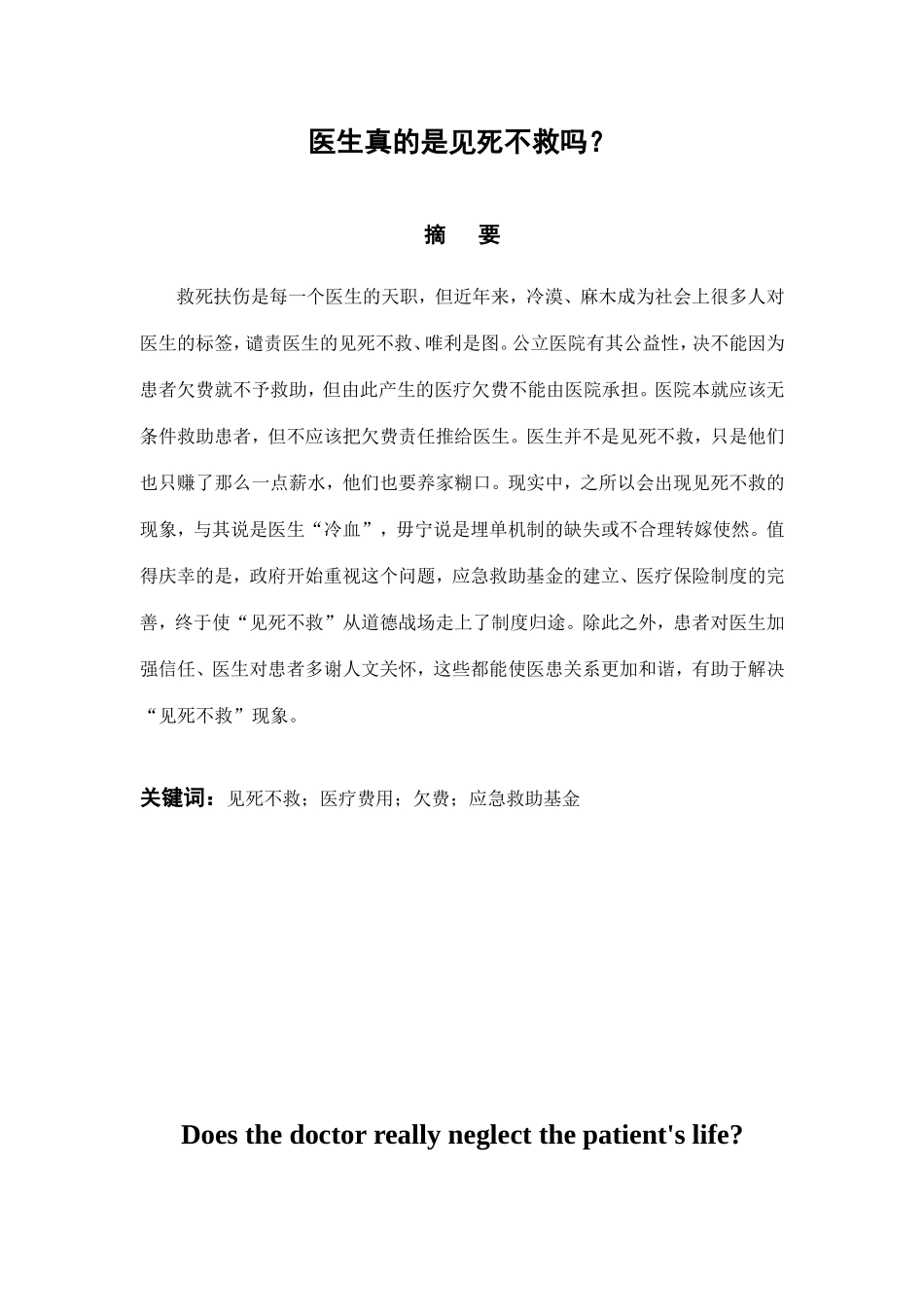 医学伦理学论文(同名18502)_第2页