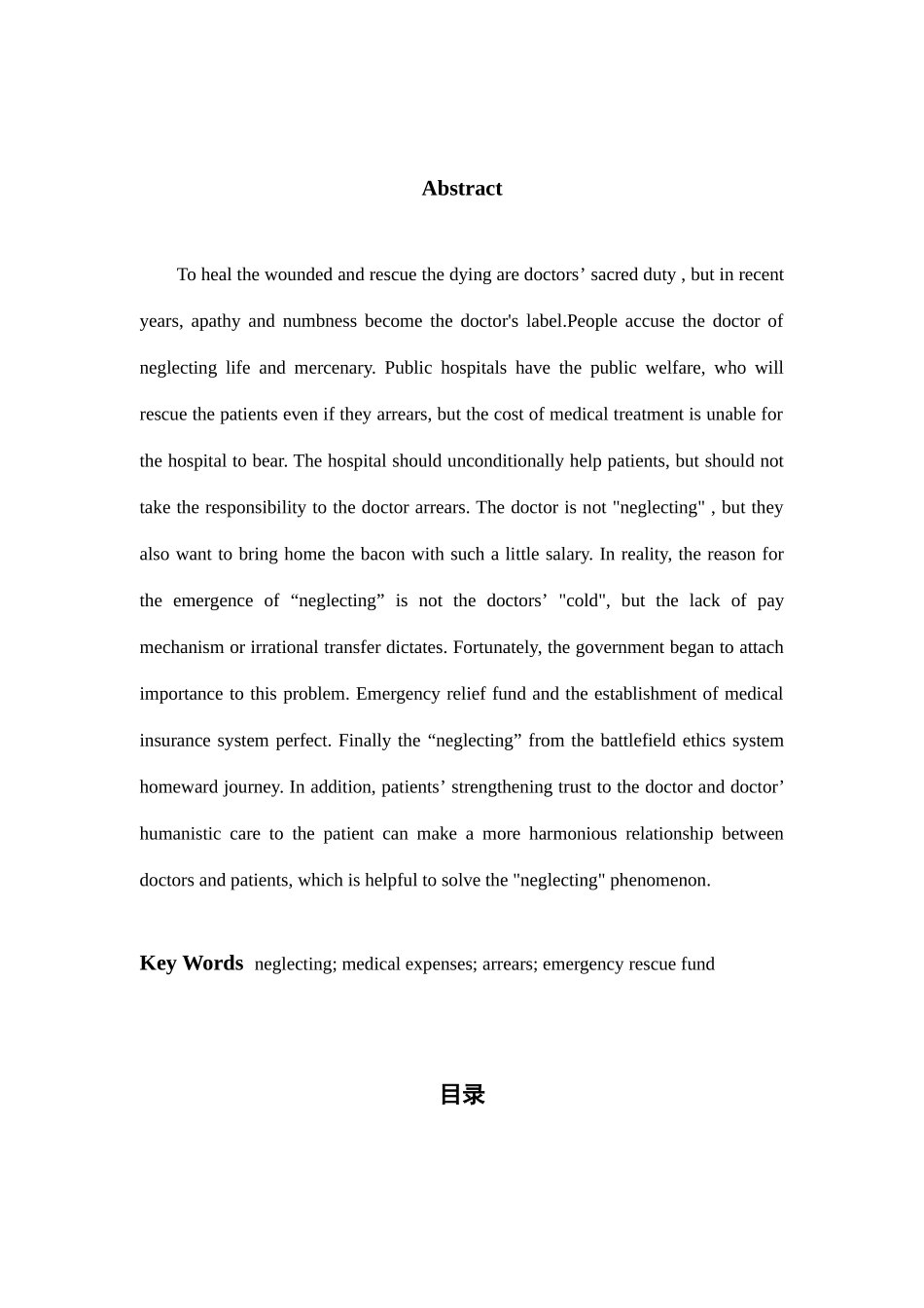 医学伦理学论文(同名18502)_第3页