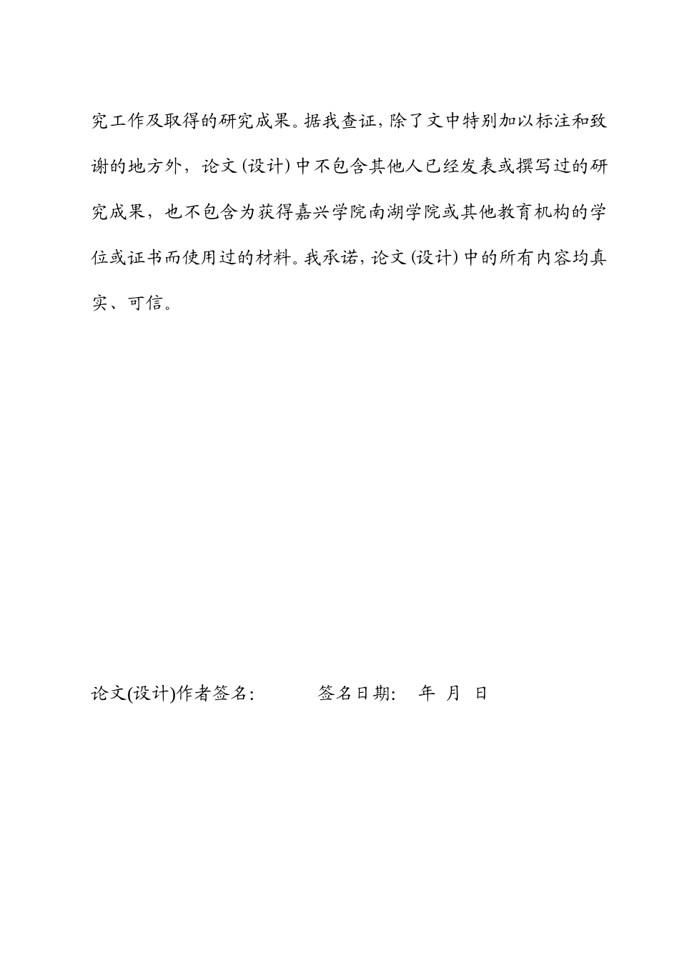 嘉兴学院南湖学院论文(设计)模板_第2页