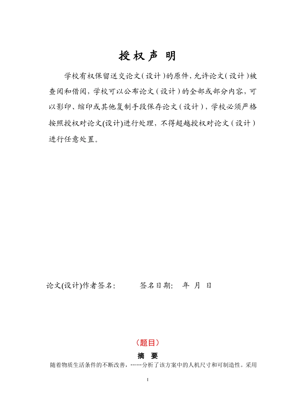 嘉兴学院南湖学院论文(设计)模板_第3页