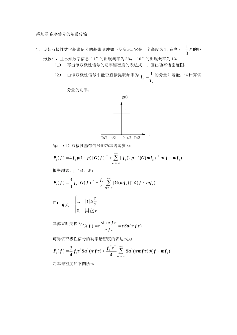 北航现代通信原理作业答案4_第1页