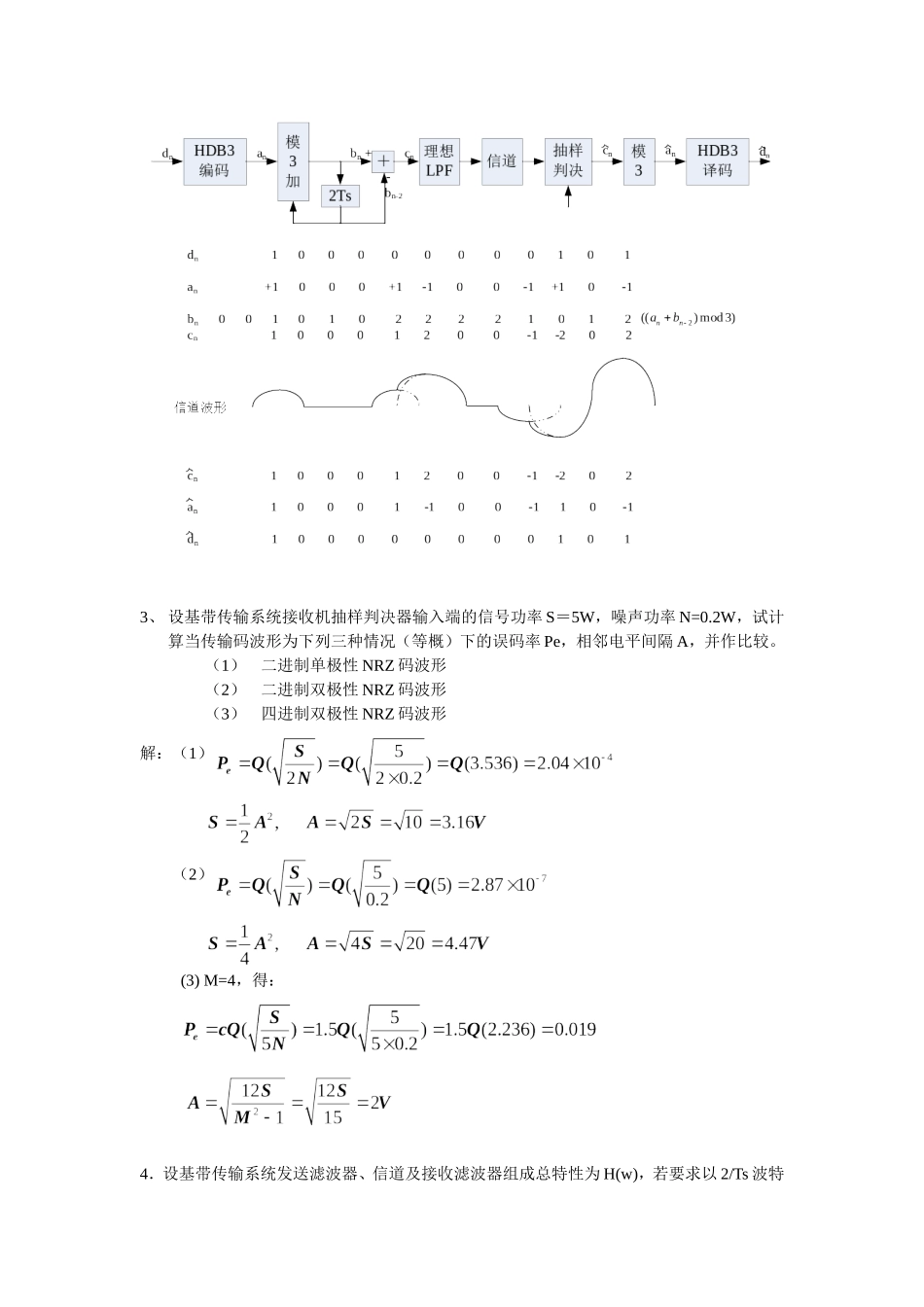 北航现代通信原理作业答案4_第3页