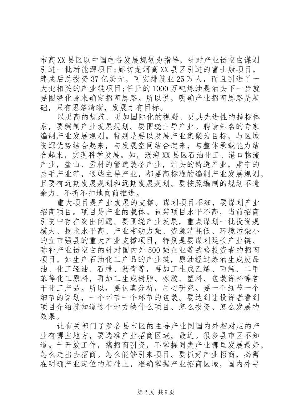 2024年商务工作领导致辞_第2页