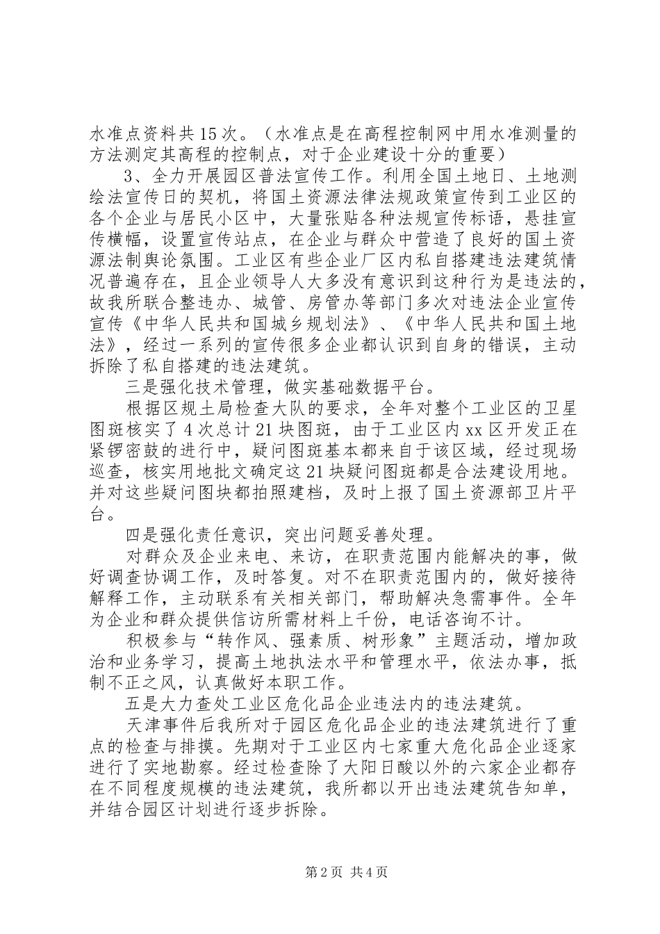 2024年区规土所年度工作总结和工作思路_第2页