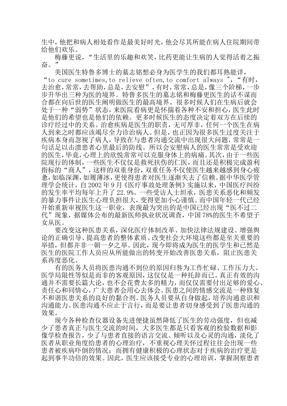 医学伦理学论文_第2页