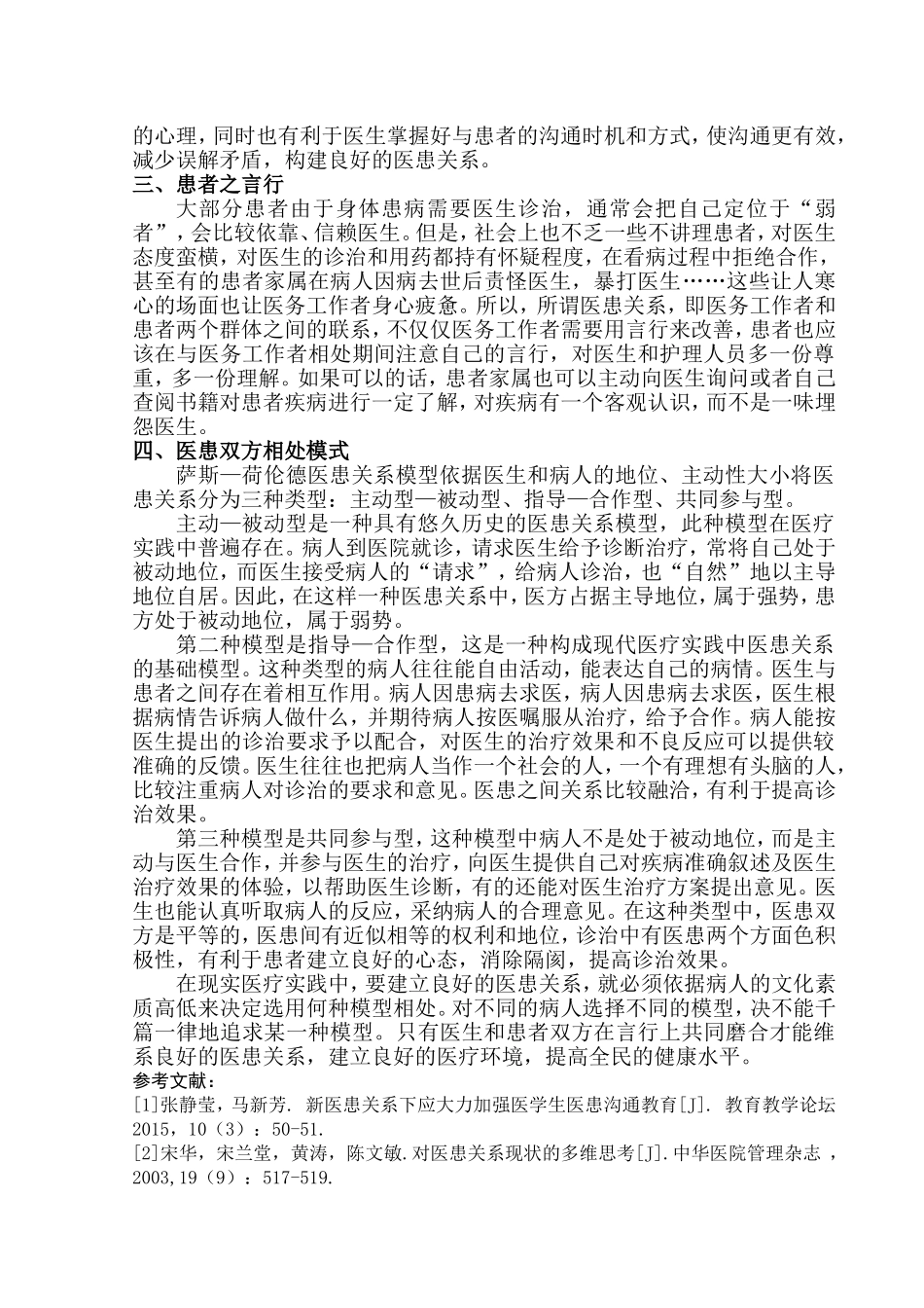 医学伦理学论文_第3页