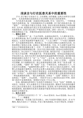 医学伦理学论文