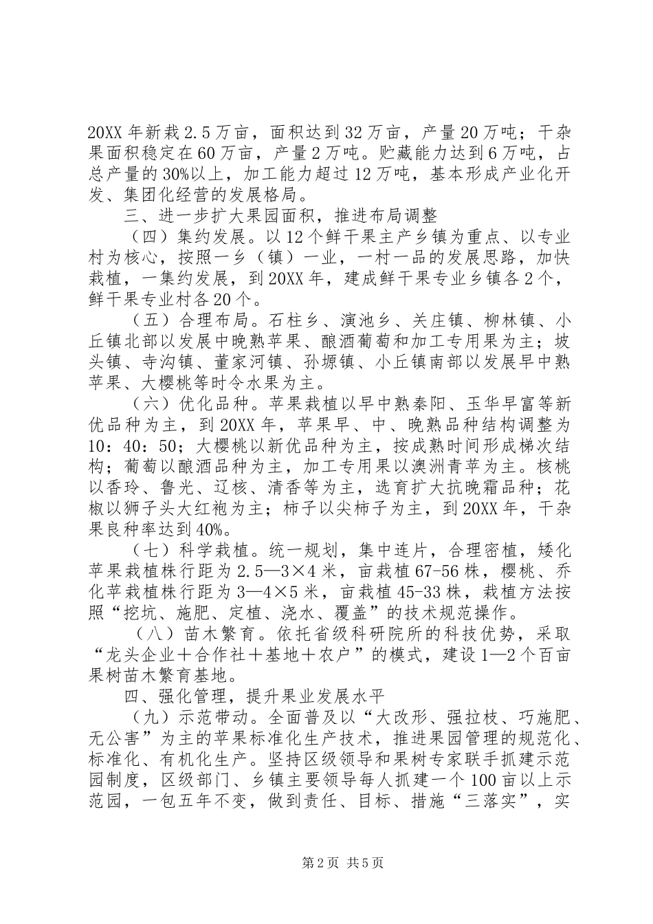 2024年区果业发展意见_第2页