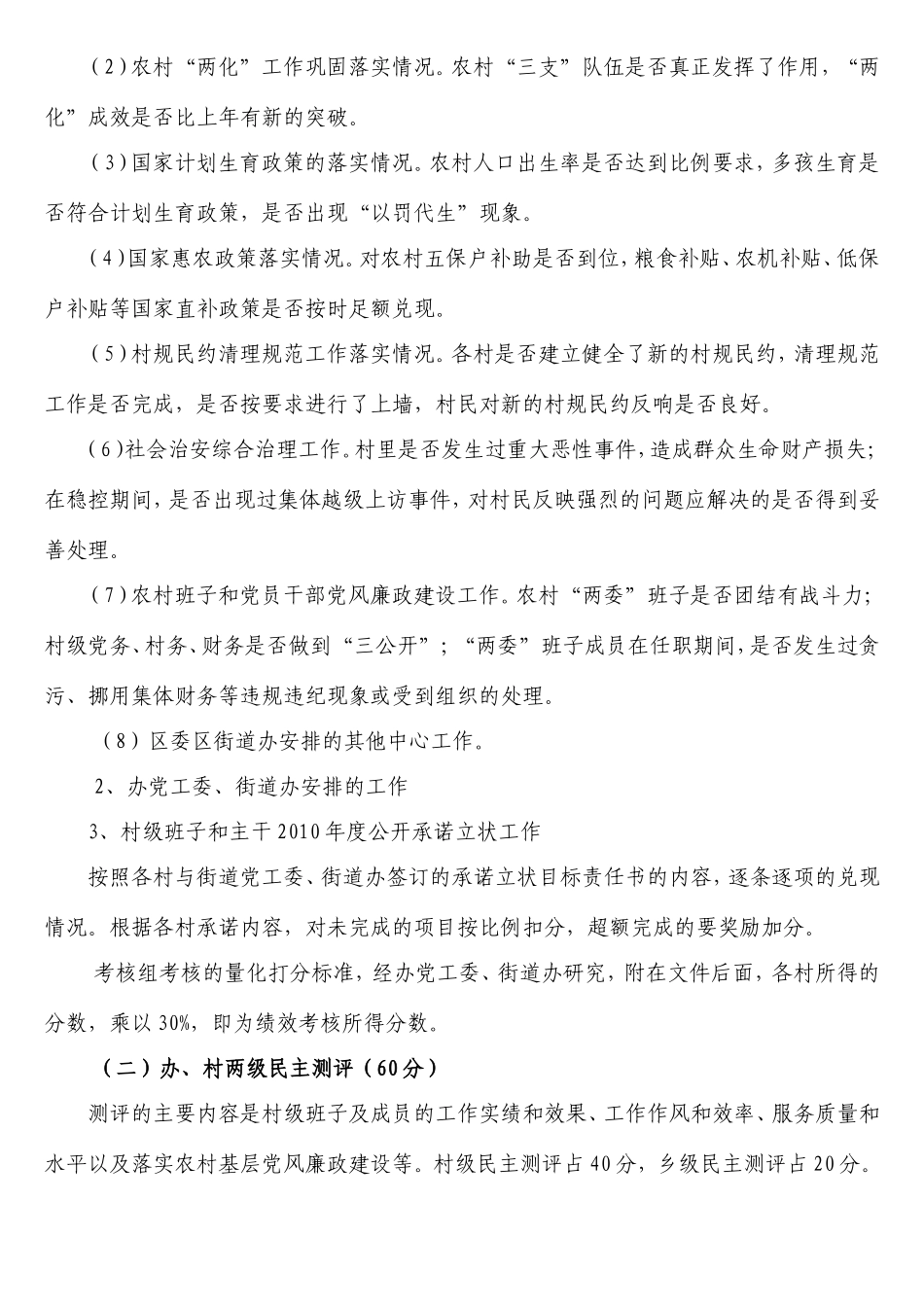 北城街道办关于村级班子和主干工作的考核办法_第2页
