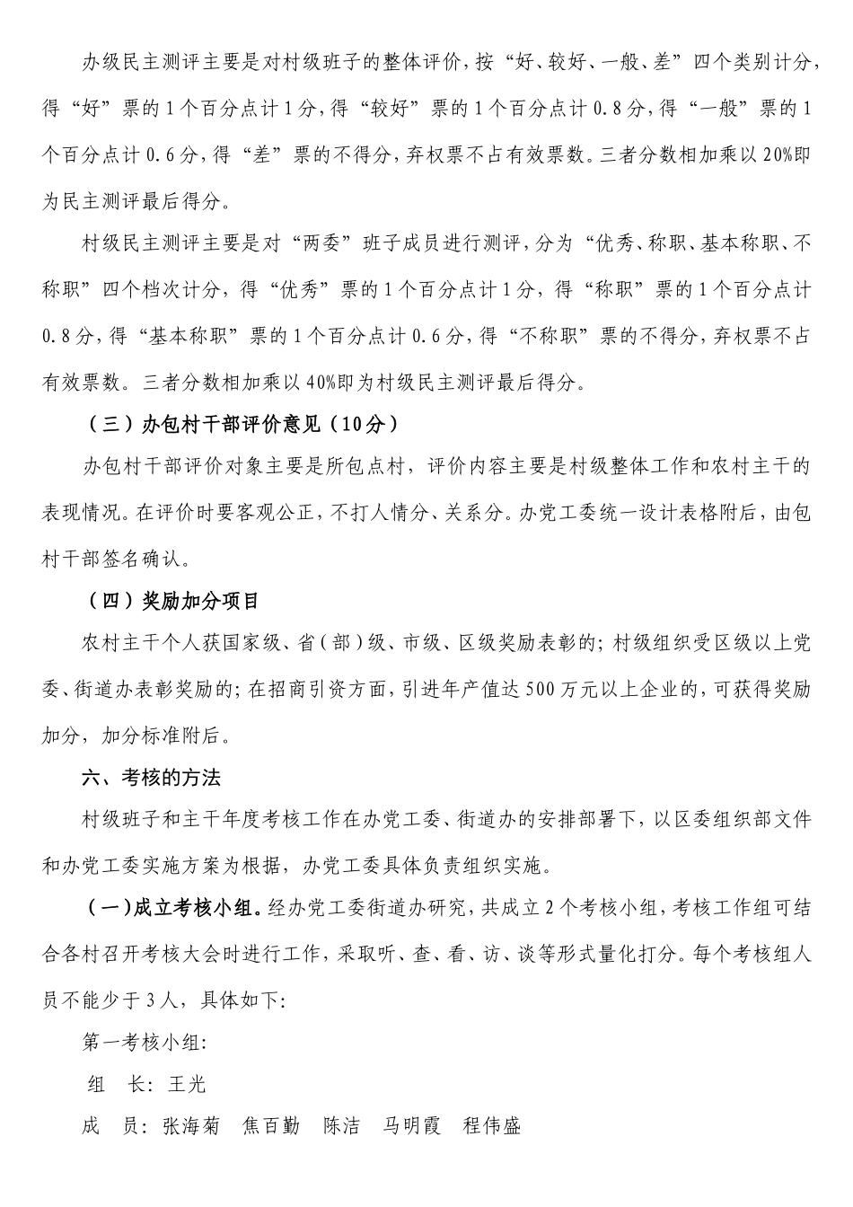 北城街道办关于村级班子和主干工作的考核办法_第3页