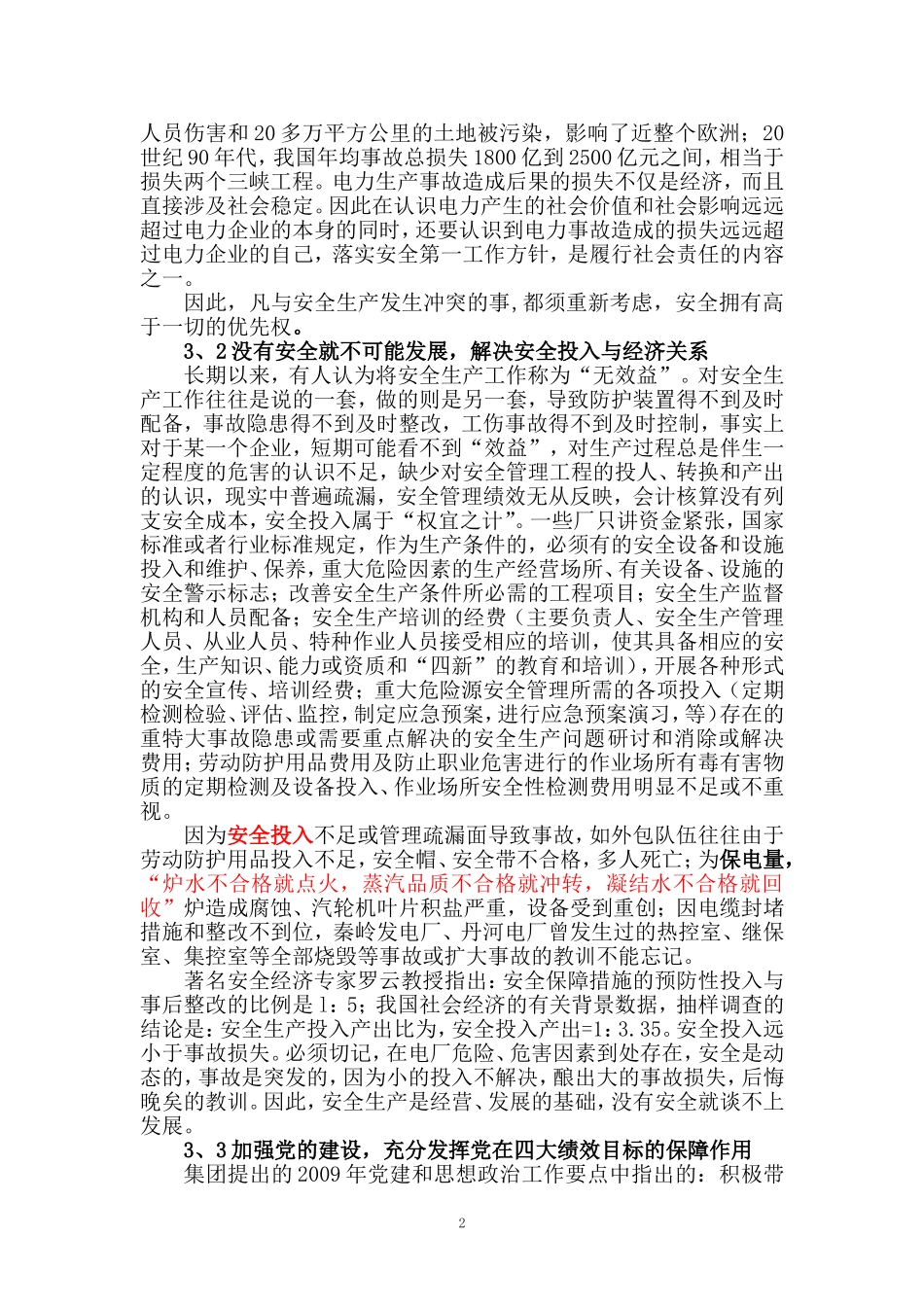 假如我是企业安全生产第一责任者(我的注安师“继续教育”论文答卷)_第2页