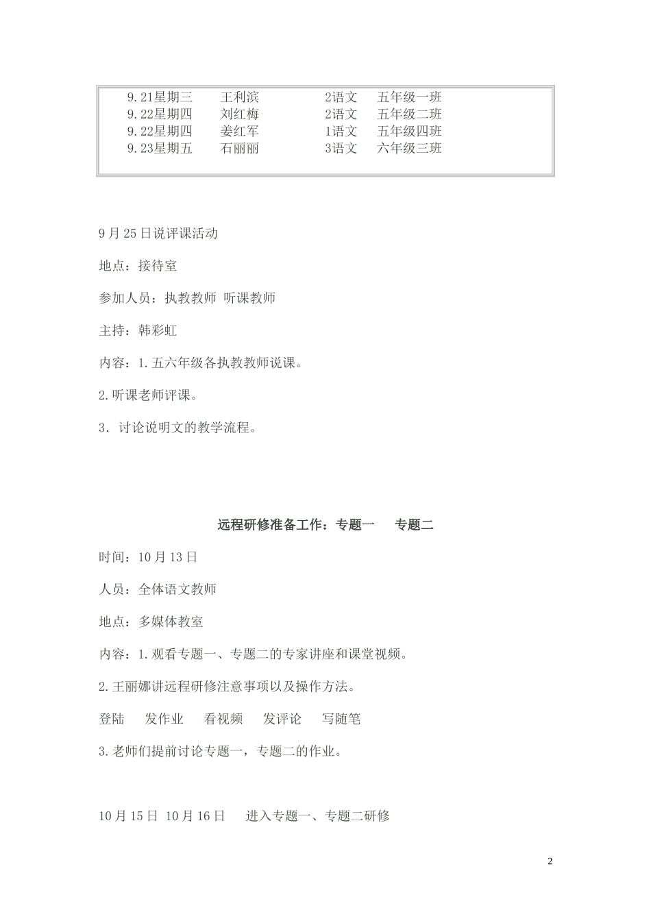 北城实验小学语文组教研活动记实_第2页