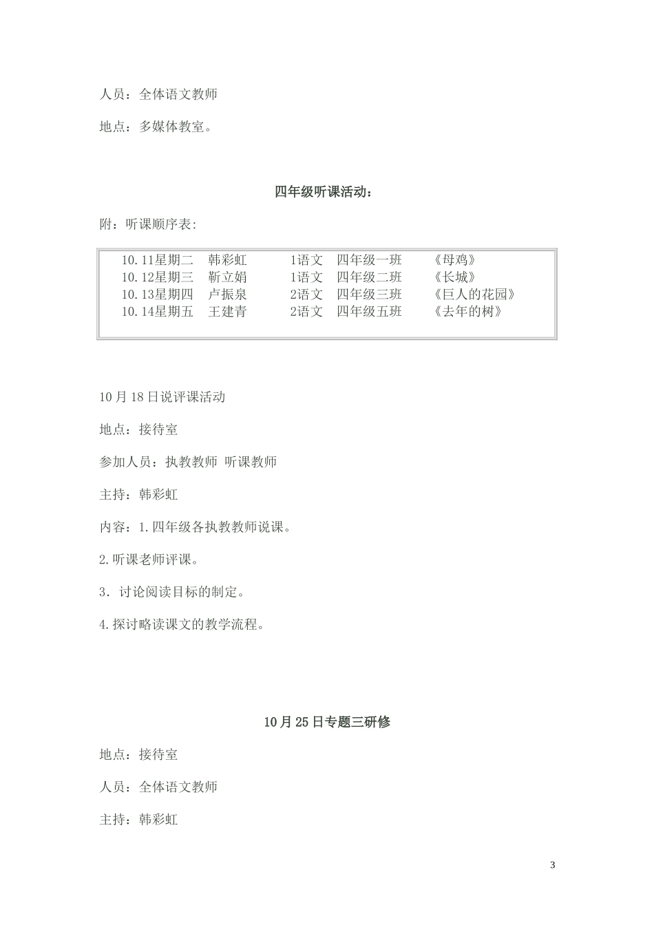 北城实验小学语文组教研活动记实_第3页