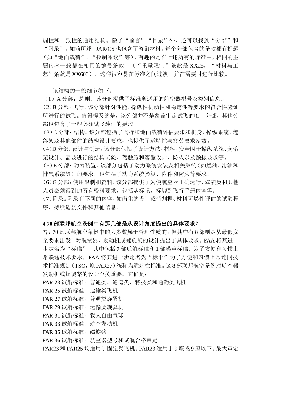 北航研究生航空器适航设计技术复习题_第3页