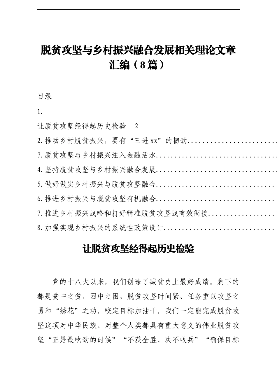 坚与乡村振兴融合发展相关理论文章汇编_第1页