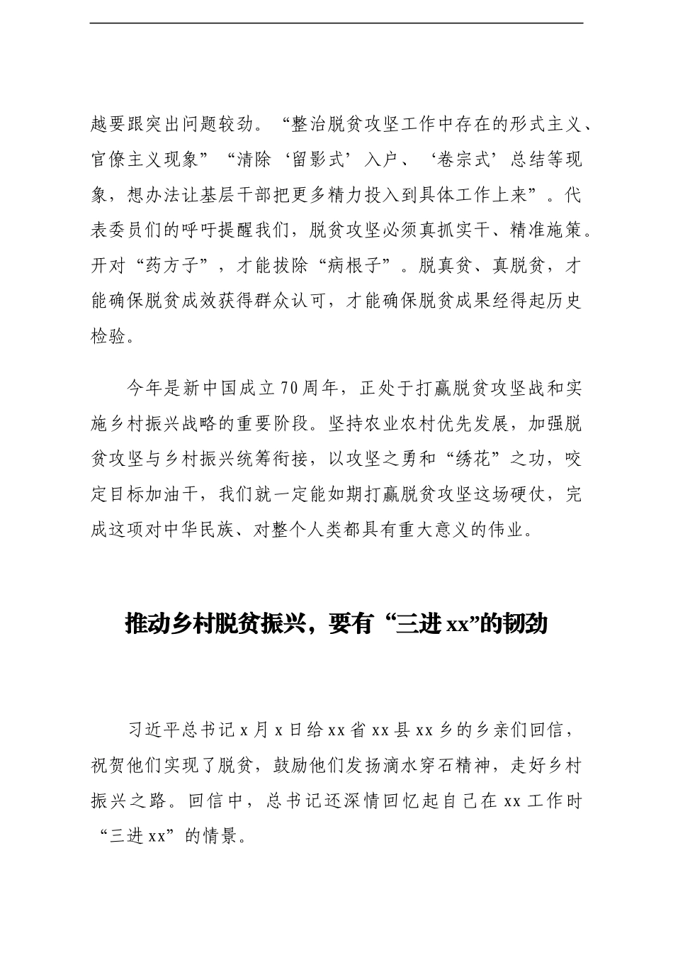 坚与乡村振兴融合发展相关理论文章汇编_第3页