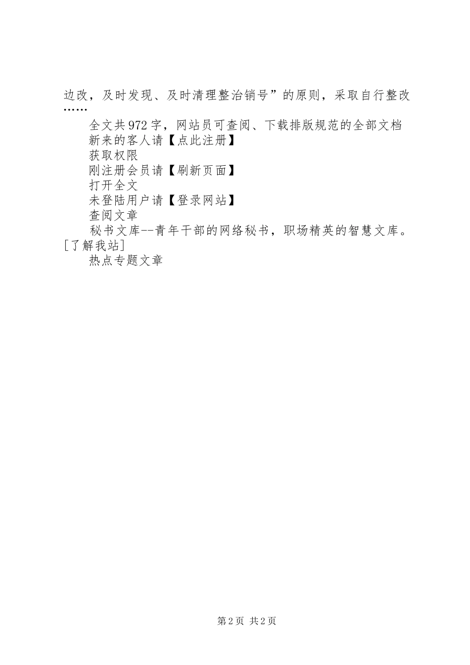2024年区河长制办公室清四乱摸底工作情况报告摸底情况报告_第2页