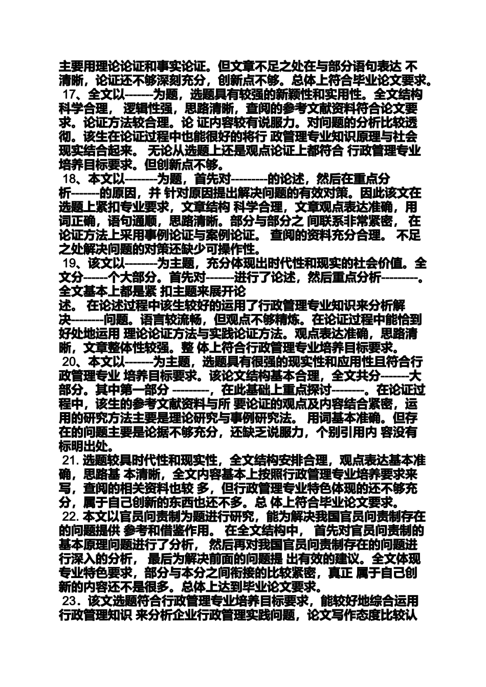 医学论文评语大全_第3页