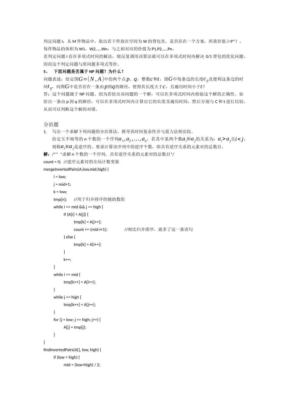 北航研究生算法(2018精心整理)_第2页