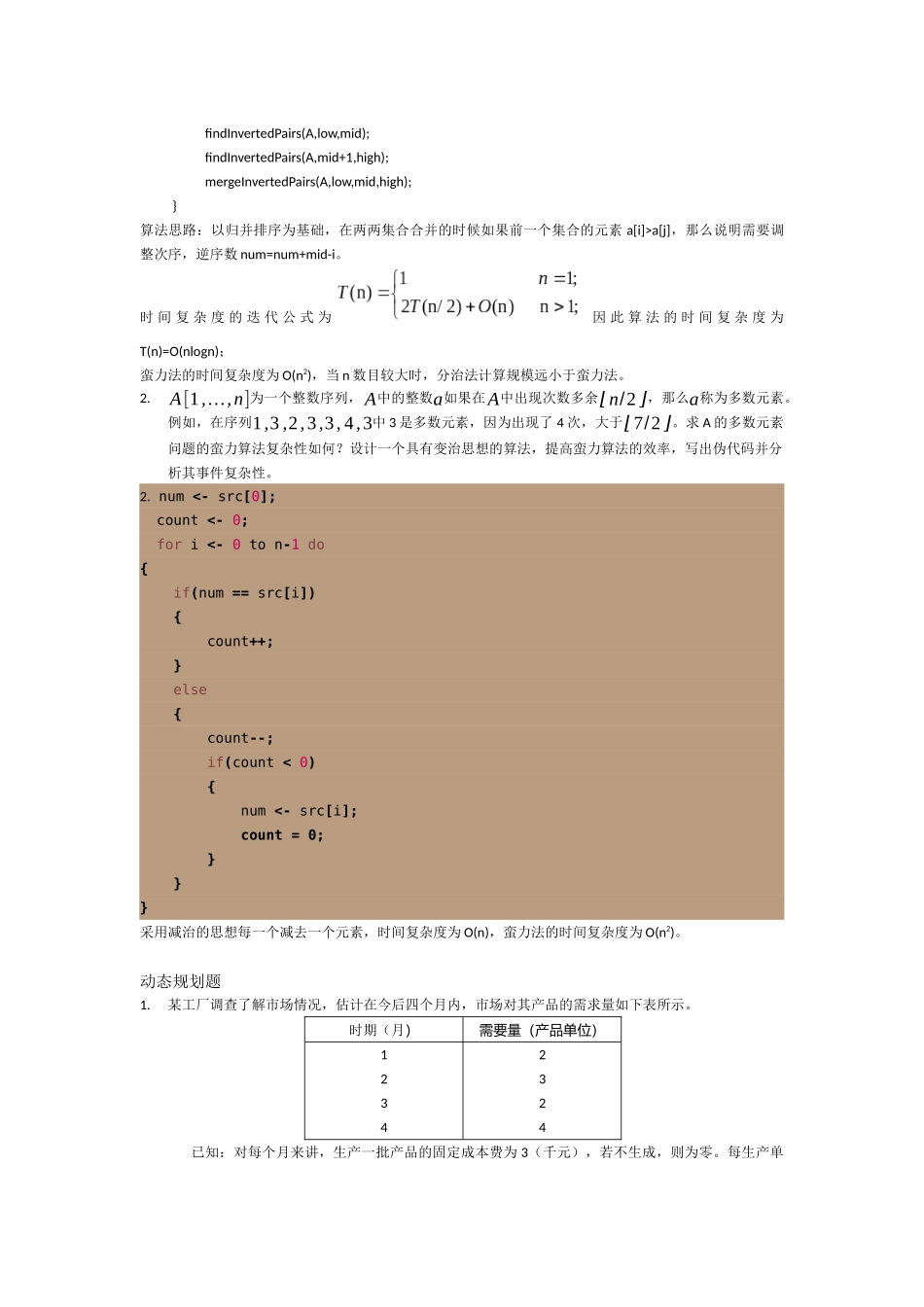北航研究生算法(2018精心整理)_第3页