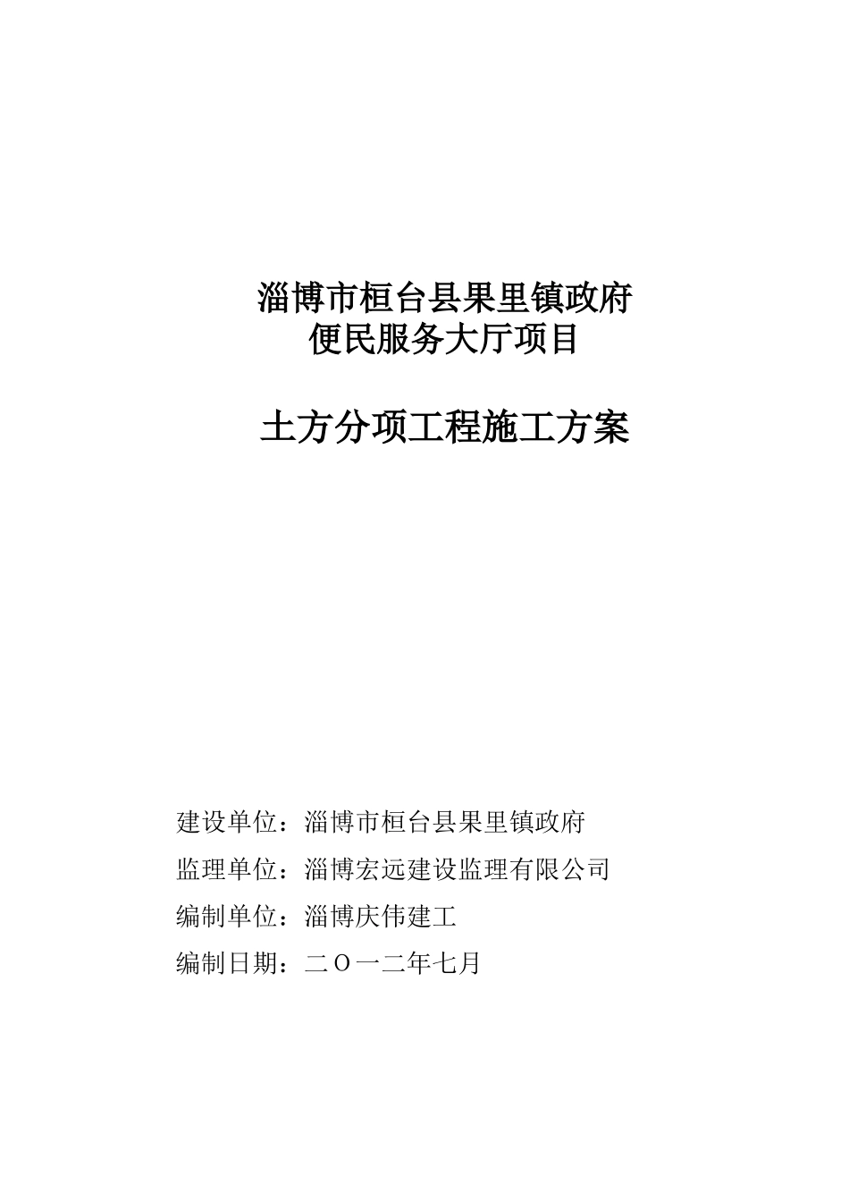 北川羌族自治区永昌第一小学教学楼土方工程施工方案_第1页