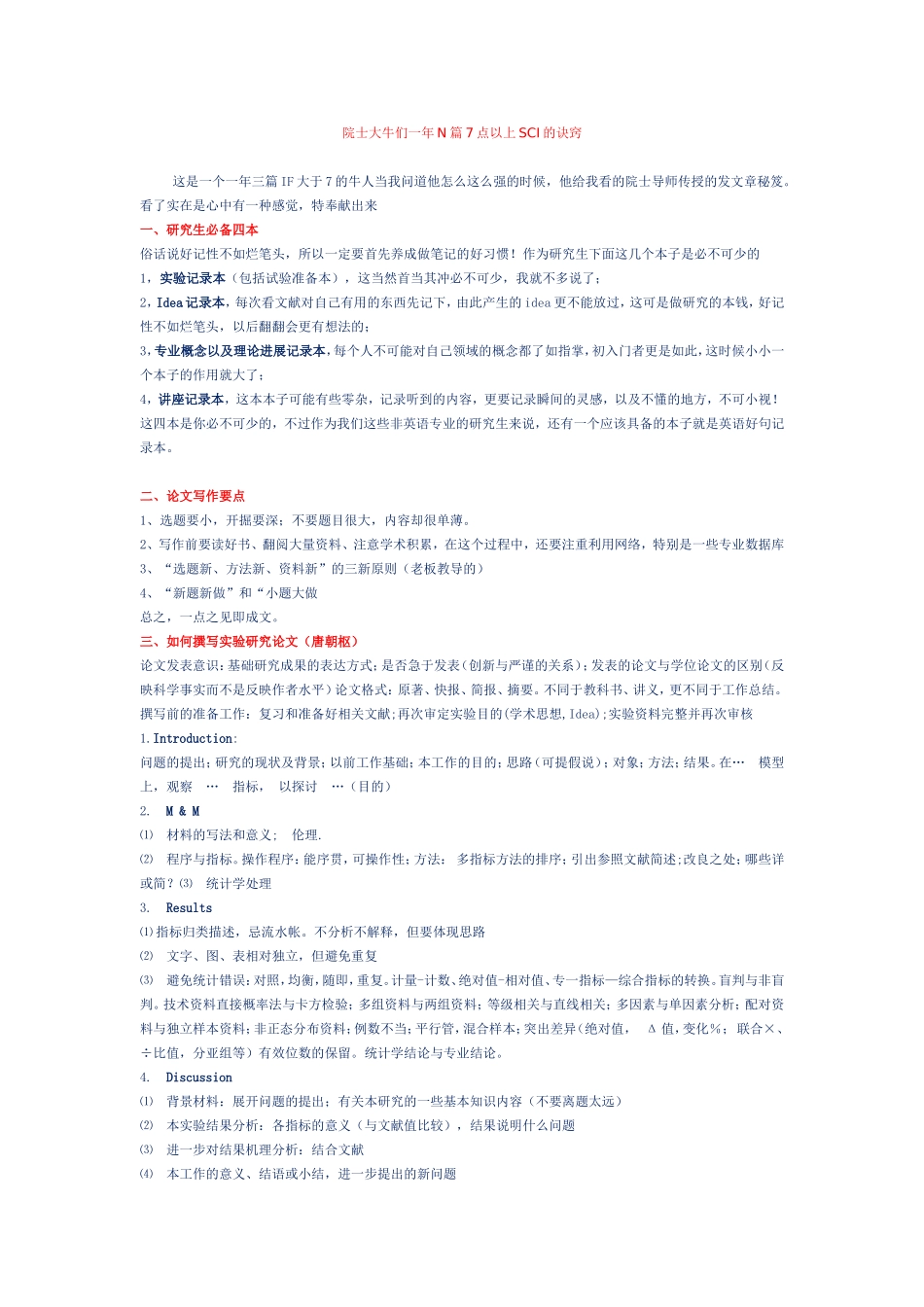 医学论文写作技巧_第1页